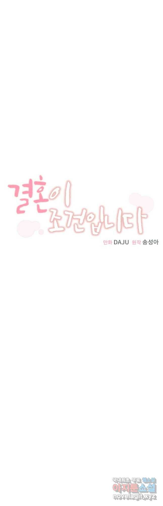 결혼이 조건입니다 32화 13
