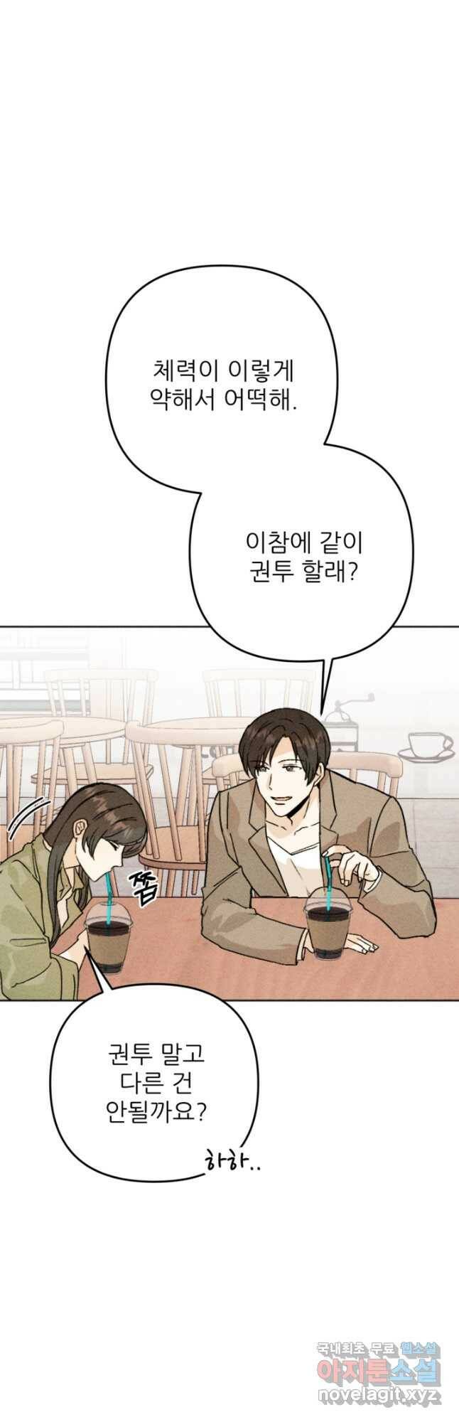 결혼이 조건입니다 32화 17