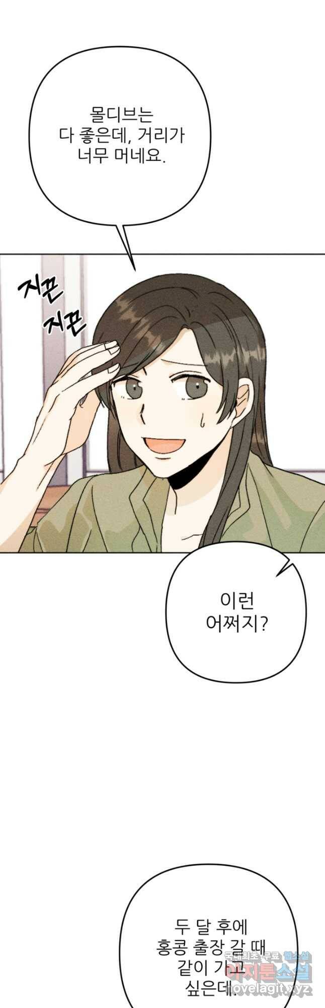 결혼이 조건입니다 32화 18