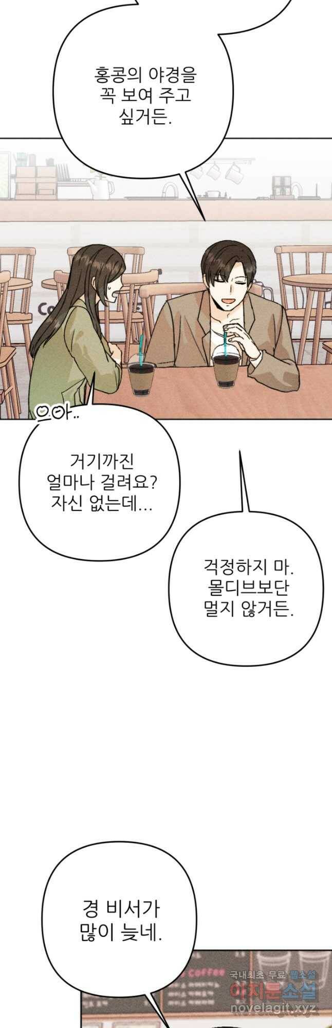 결혼이 조건입니다 32화 19