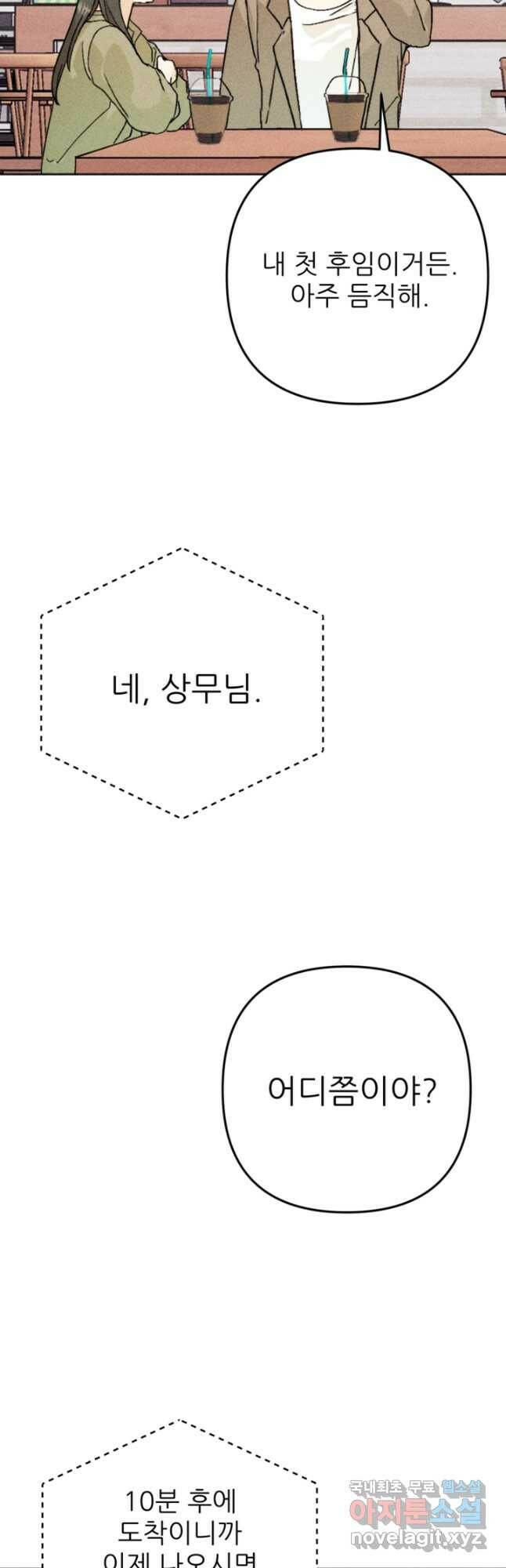 결혼이 조건입니다 32화 21