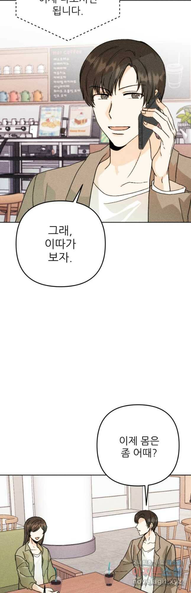 결혼이 조건입니다 32화 22