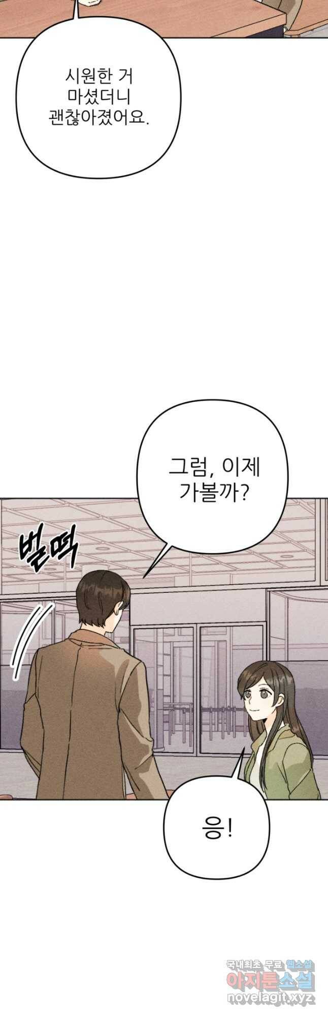 결혼이 조건입니다 32화 23
