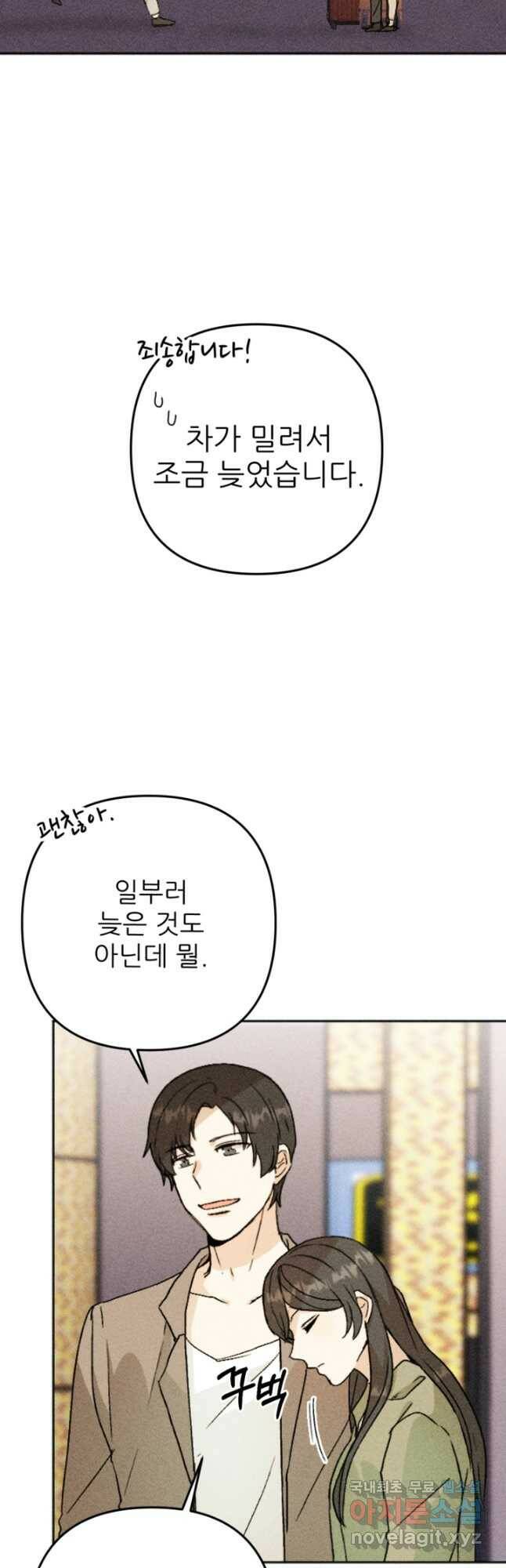 결혼이 조건입니다 32화 25