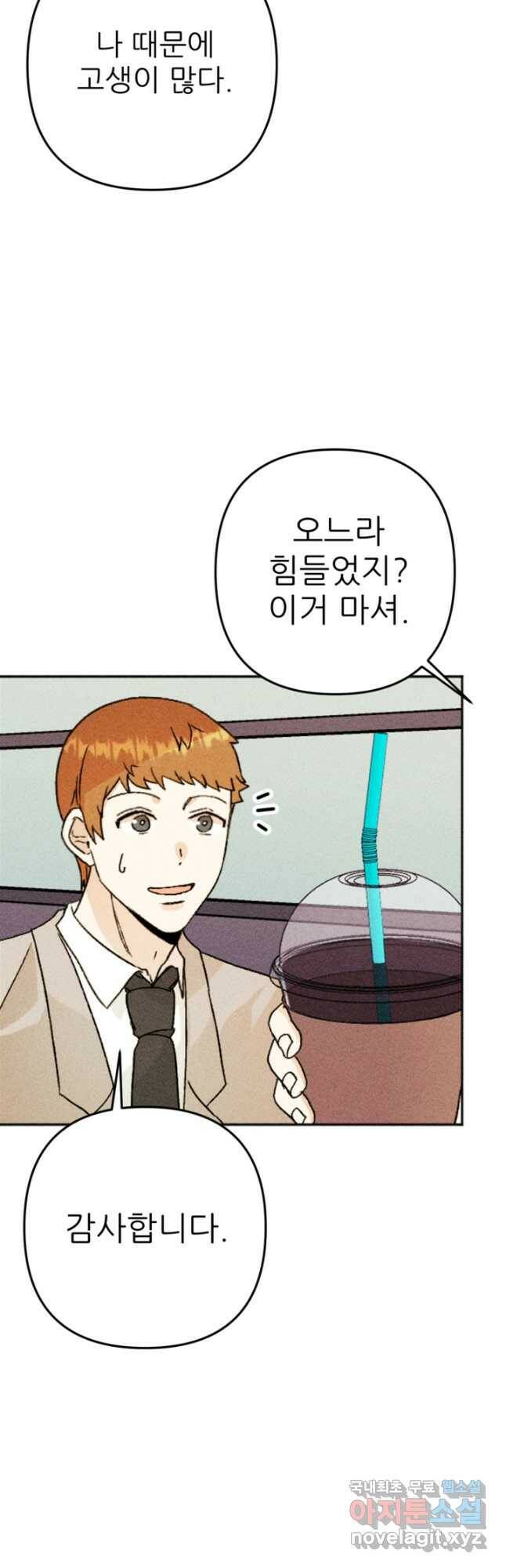 결혼이 조건입니다 32화 26