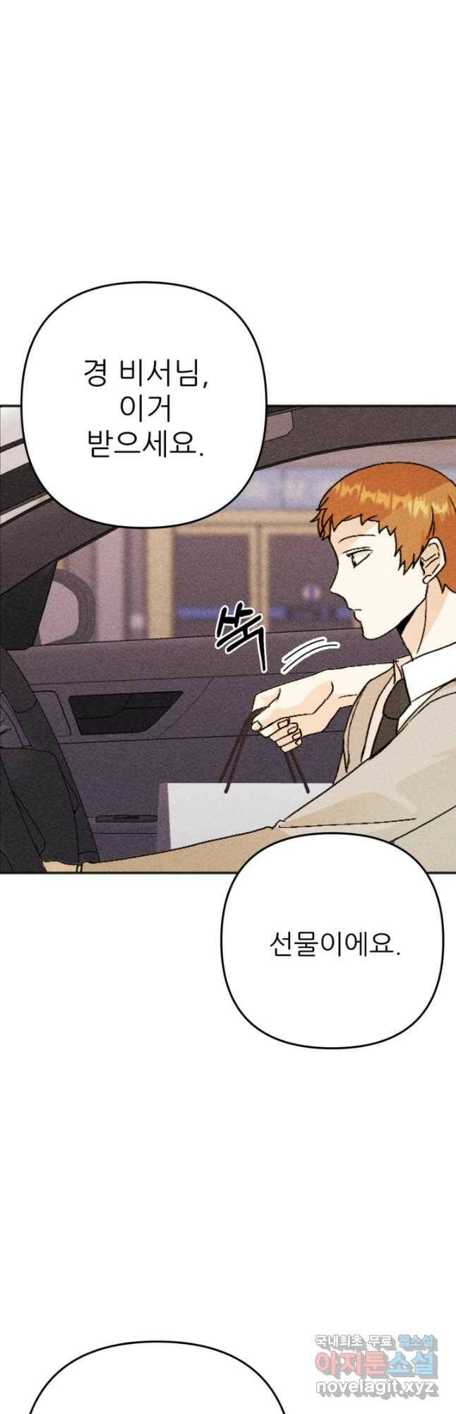 결혼이 조건입니다 32화 29