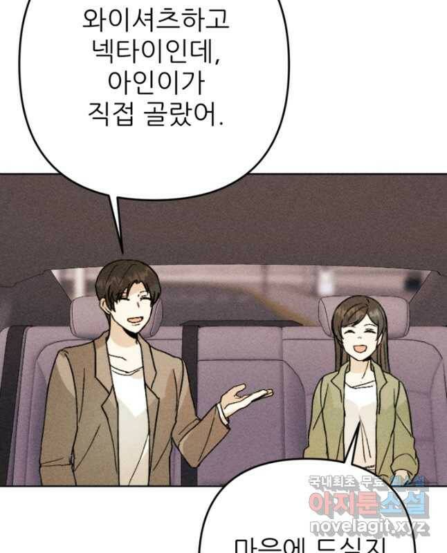 결혼이 조건입니다 32화 30
