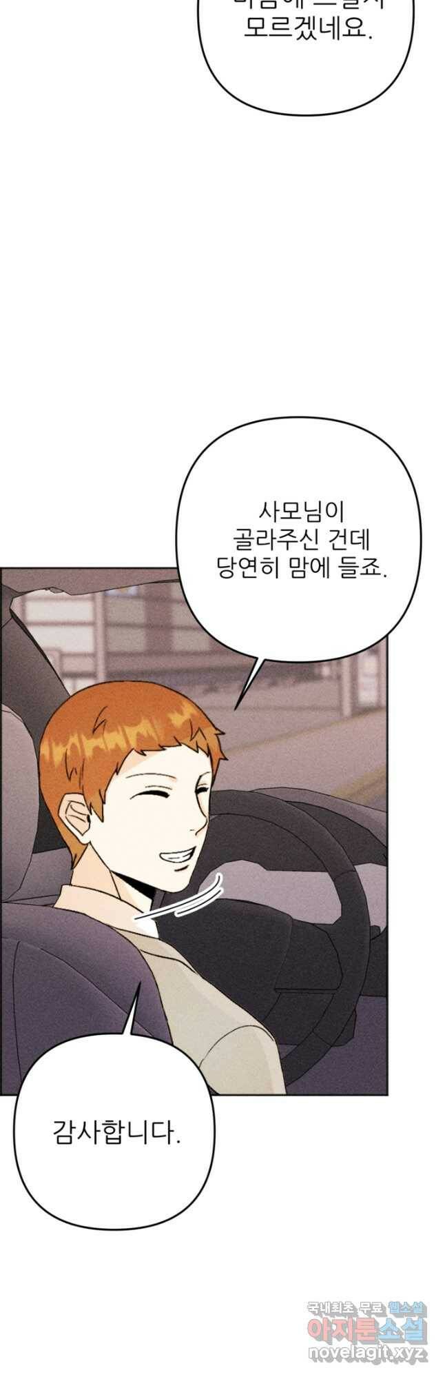 결혼이 조건입니다 32화 31