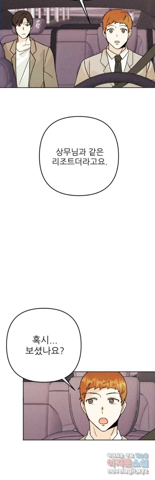 결혼이 조건입니다 32화 33