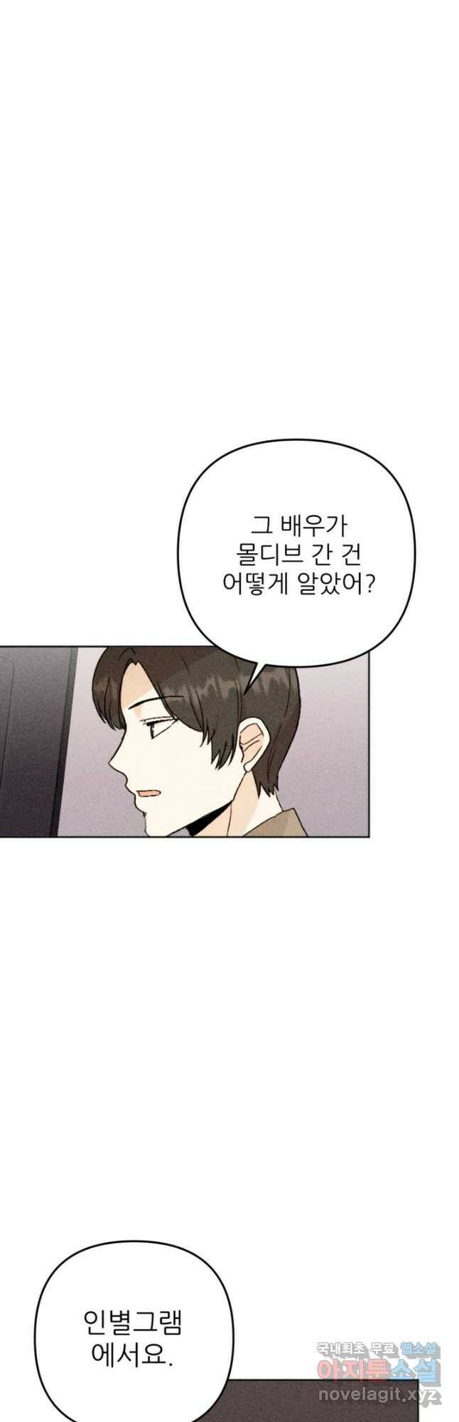 결혼이 조건입니다 32화 34