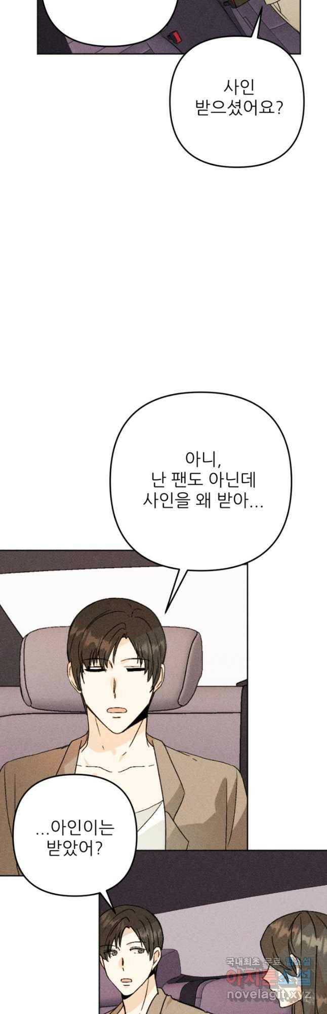 결혼이 조건입니다 32화 37
