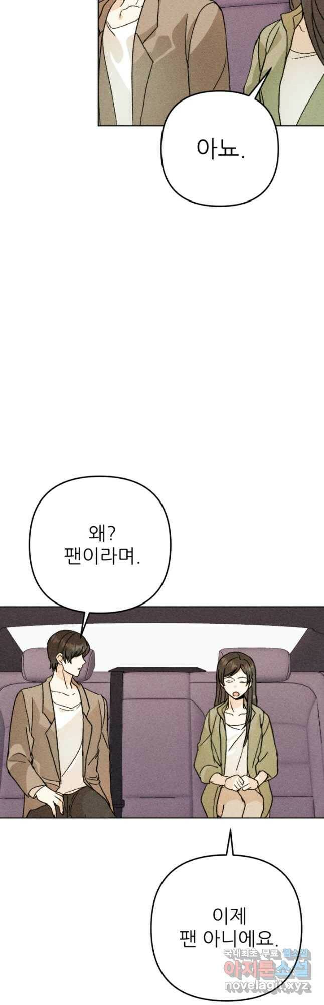 결혼이 조건입니다 32화 38