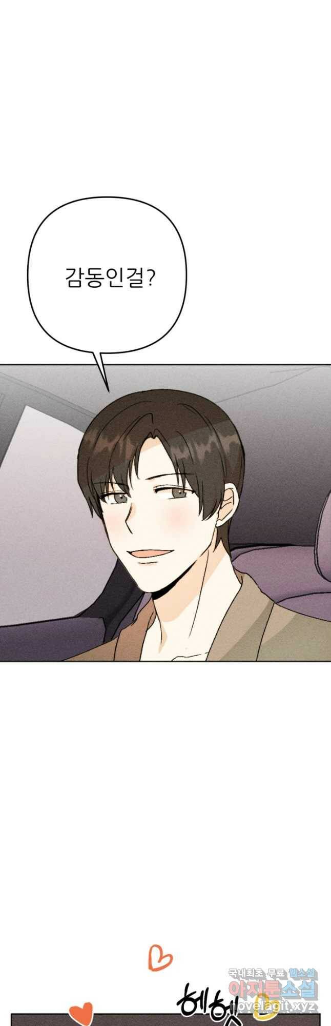 결혼이 조건입니다 32화 40