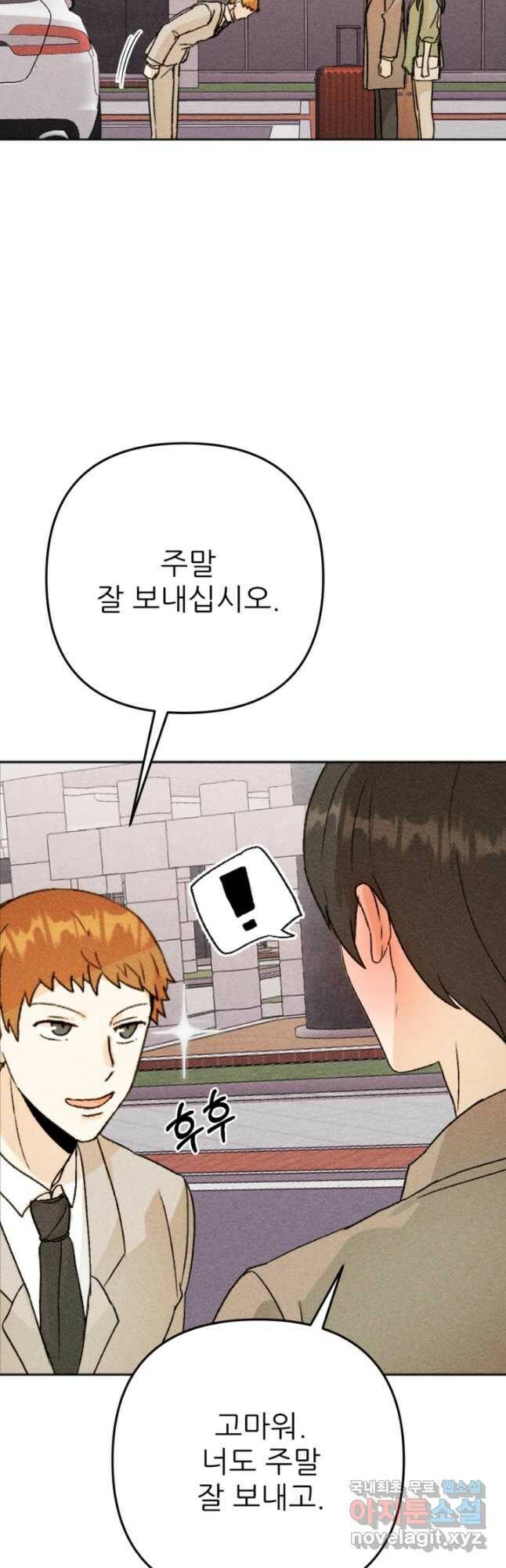결혼이 조건입니다 32화 43