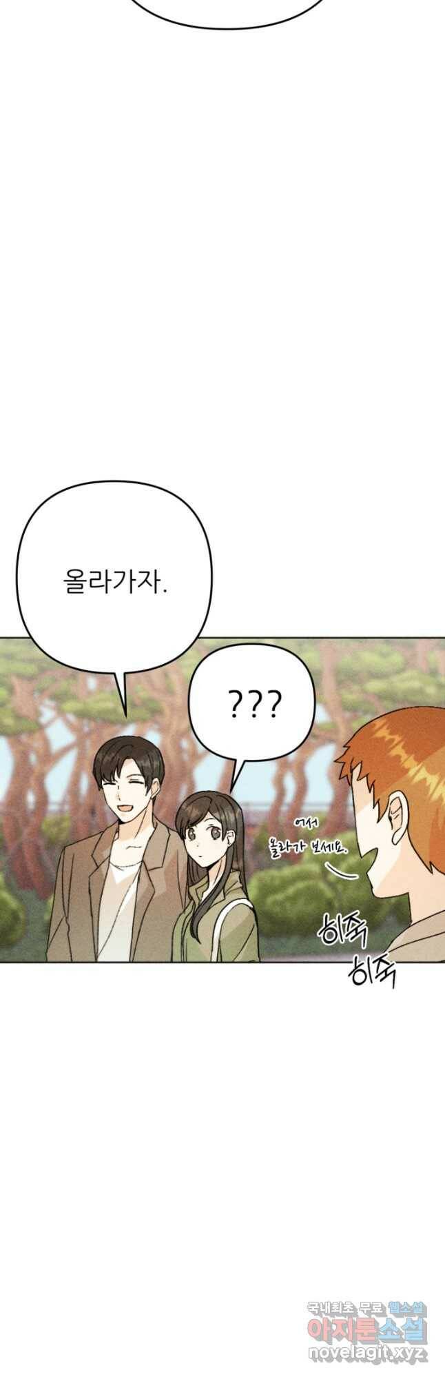 결혼이 조건입니다 32화 44