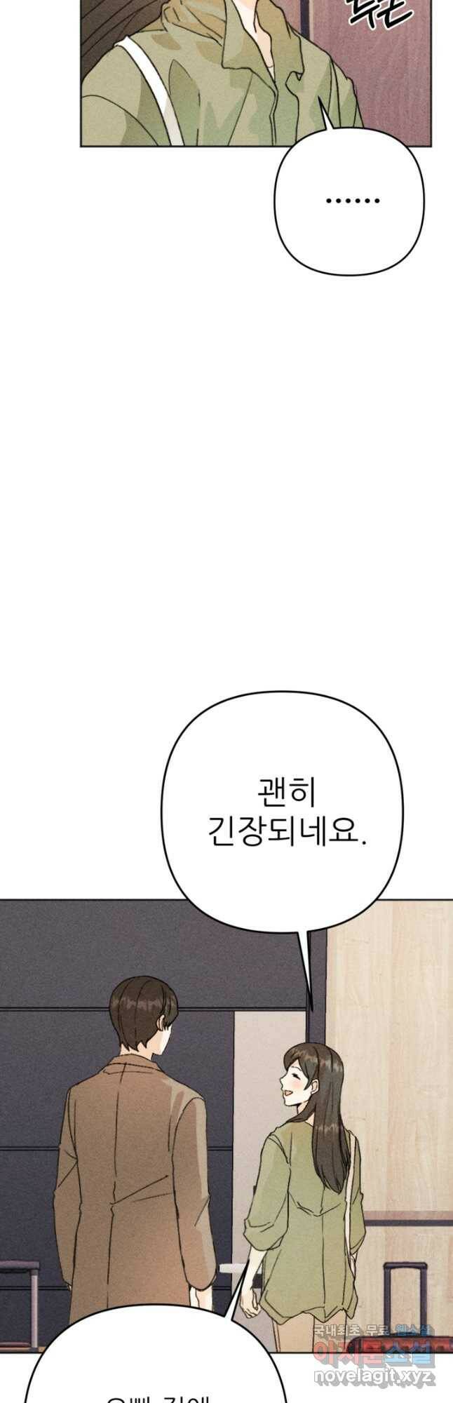 결혼이 조건입니다 32화 48