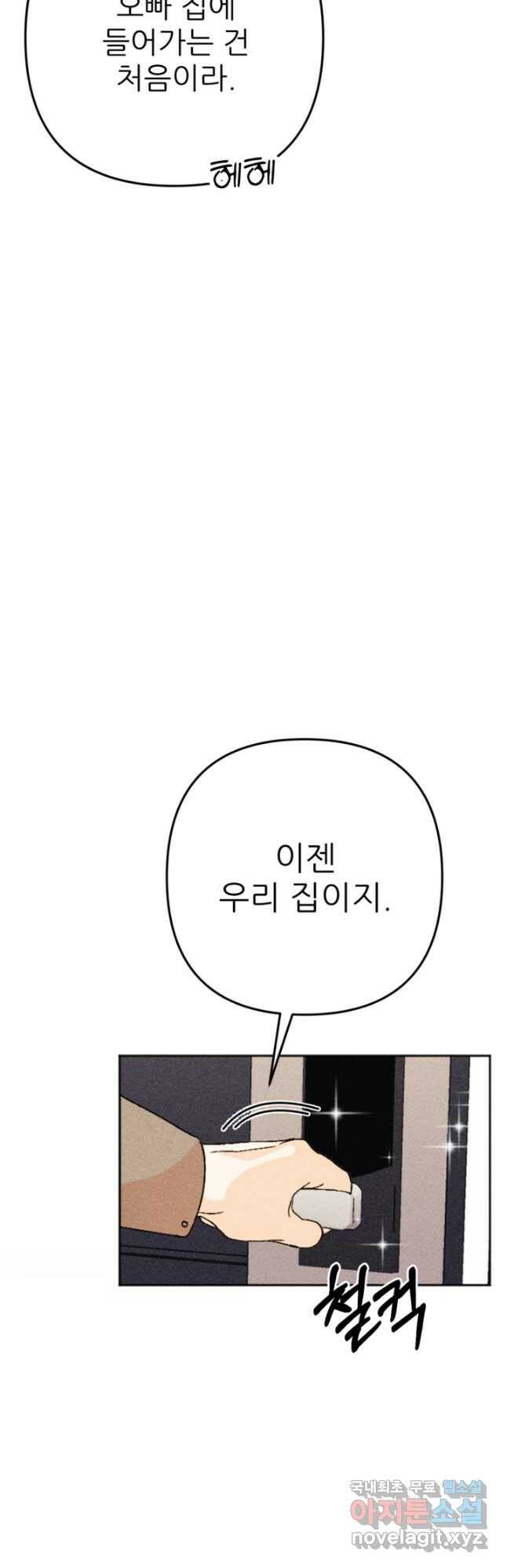 결혼이 조건입니다 32화 49