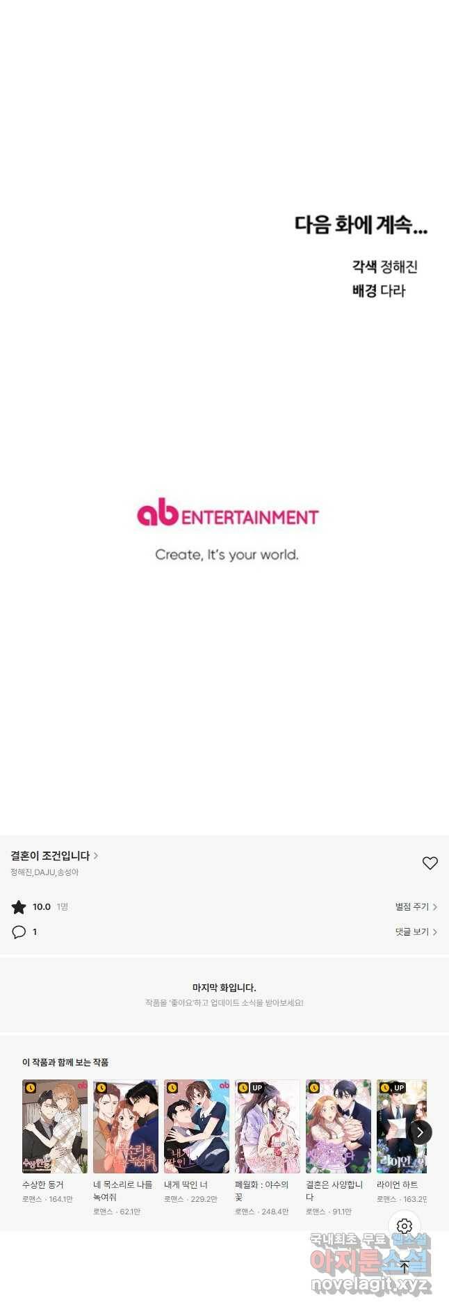 결혼이 조건입니다 32화 54
