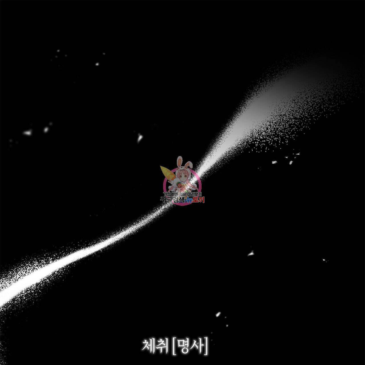 플라이 미 투 더 문 8화 1