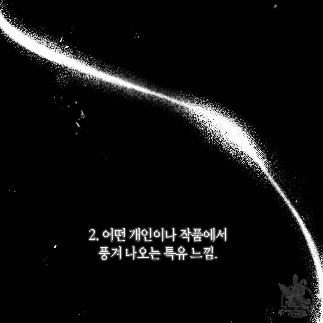플라이 미 투 더 문 8화 2