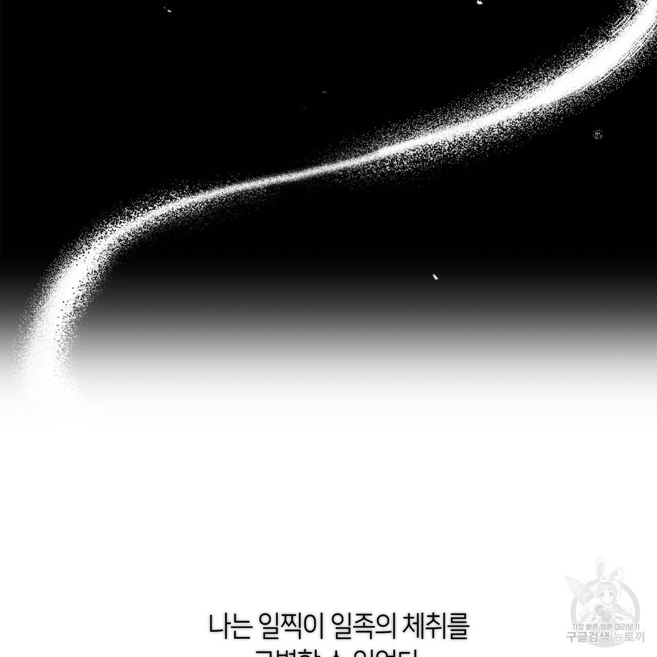 플라이 미 투 더 문 8화 3