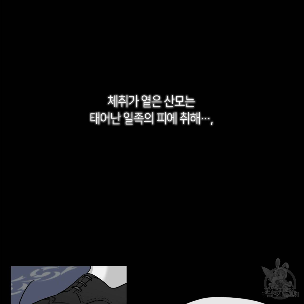 플라이 미 투 더 문 8화 12