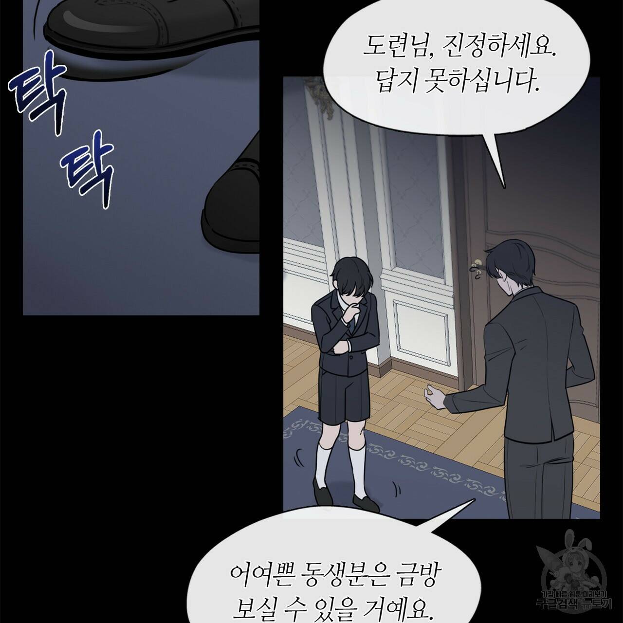 플라이 미 투 더 문 8화 13