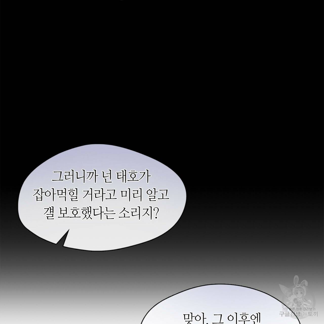플라이 미 투 더 문 8화 16