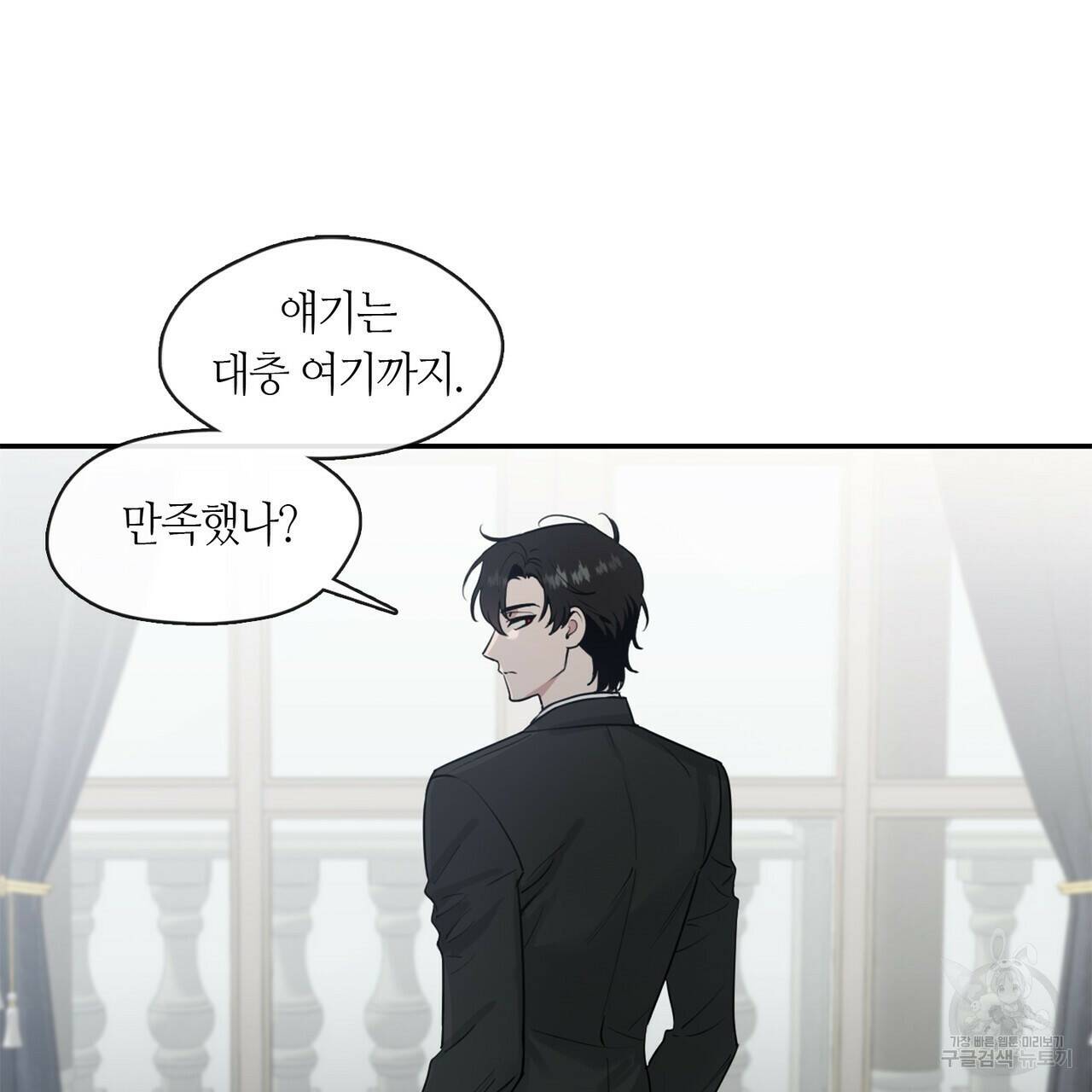 플라이 미 투 더 문 8화 18