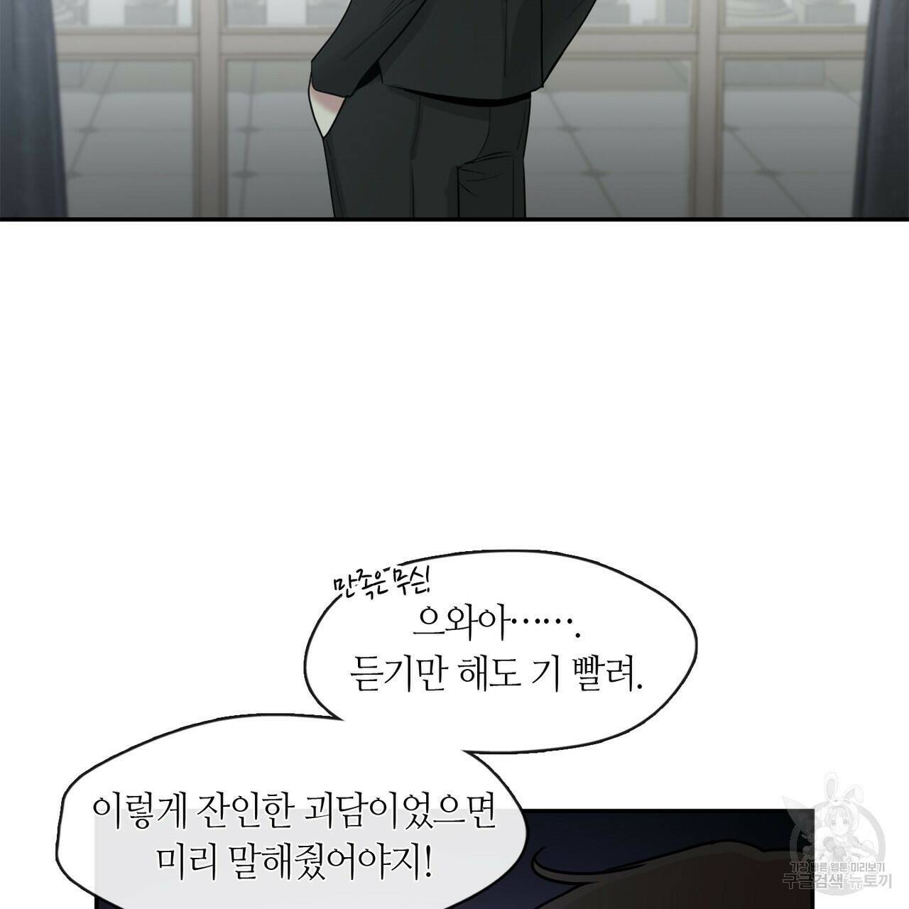 플라이 미 투 더 문 8화 19
