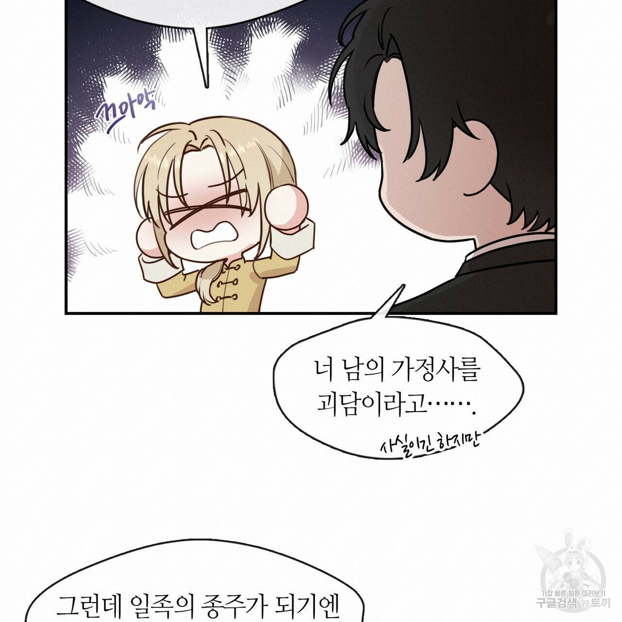 플라이 미 투 더 문 8화 20