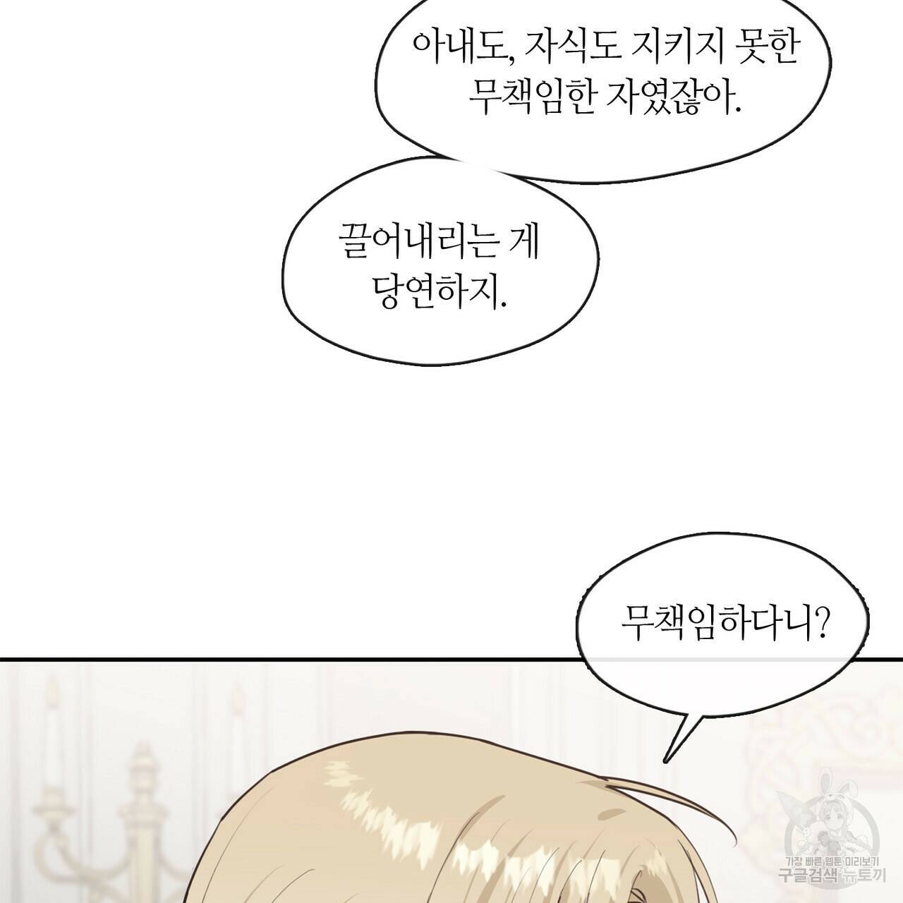 플라이 미 투 더 문 8화 22