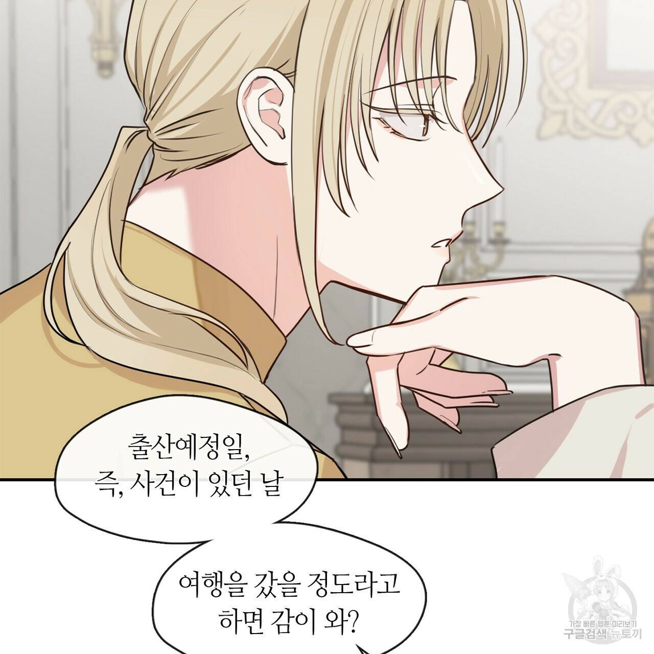 플라이 미 투 더 문 8화 23