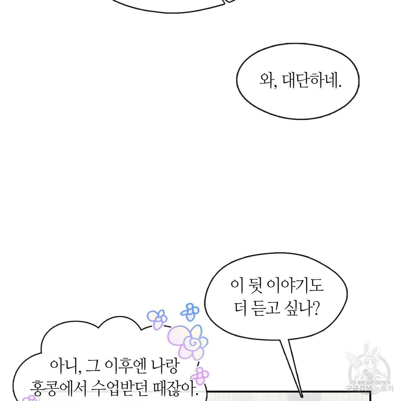 플라이 미 투 더 문 8화 24