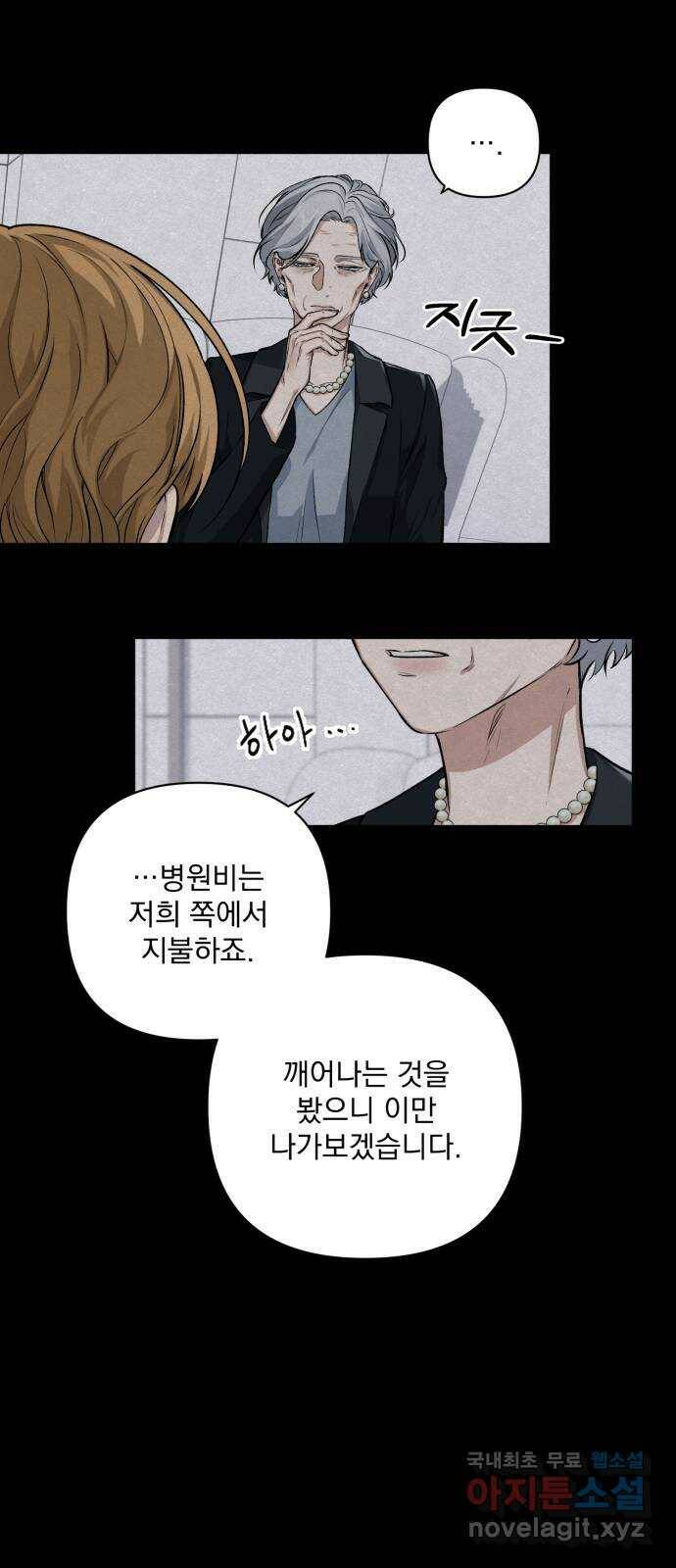 기억해줘(네이버) 04 행복했던 순간도 어느 순간에는 (2) 7
