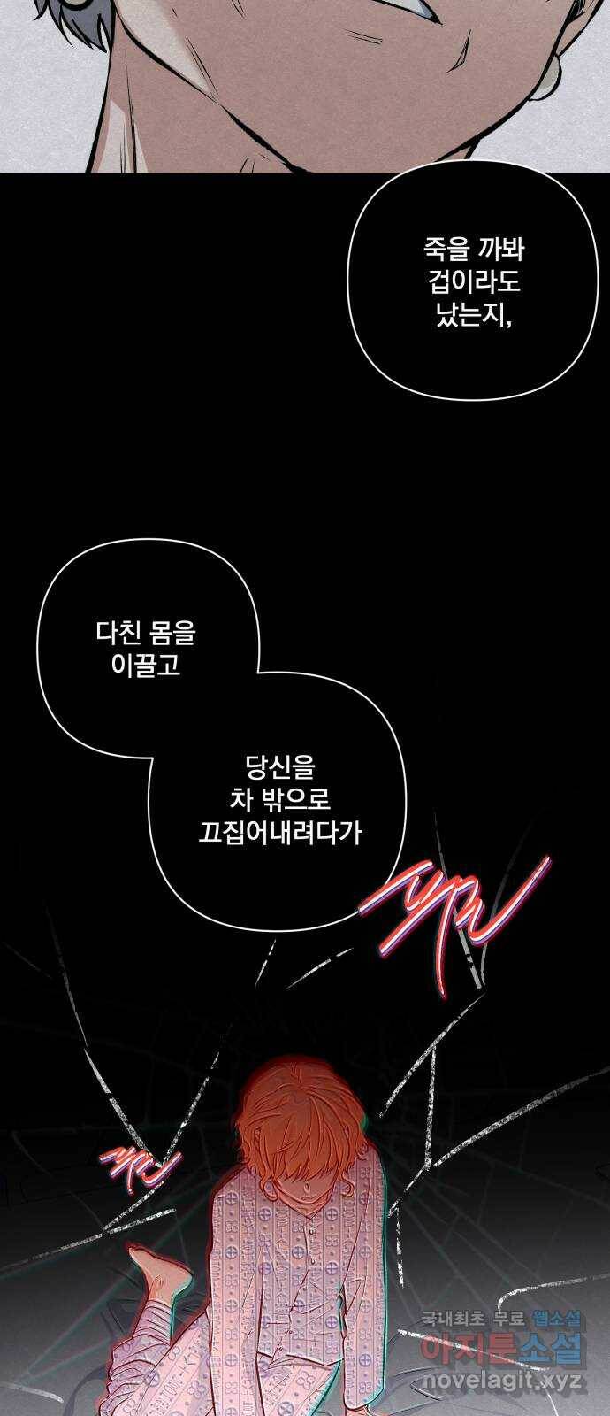 기억해줘(네이버) 04 행복했던 순간도 어느 순간에는 (2) 12
