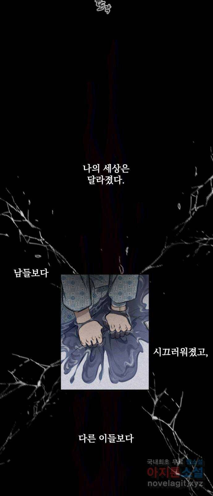 기억해줘(네이버) 04 행복했던 순간도 어느 순간에는 (2) 17