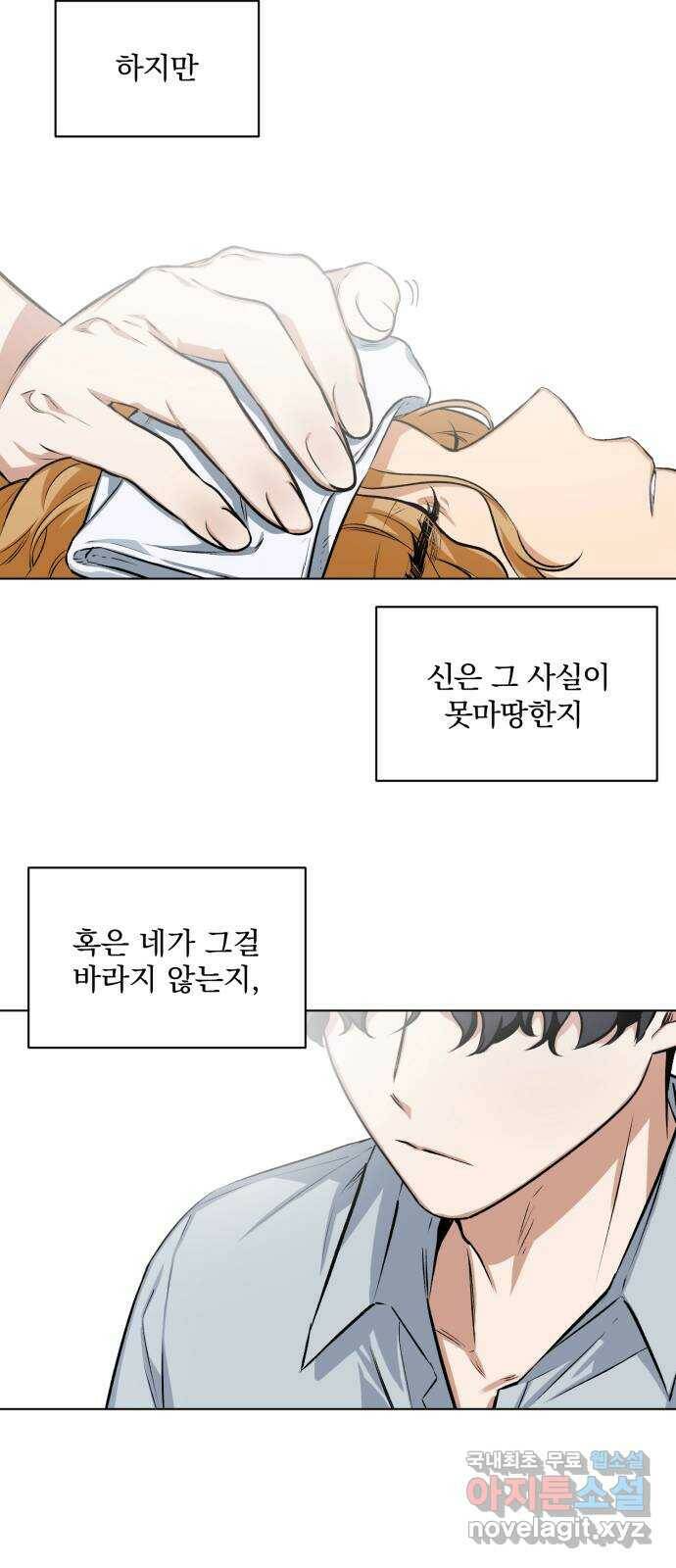 기억해줘(네이버) 04 행복했던 순간도 어느 순간에는 (2) 21