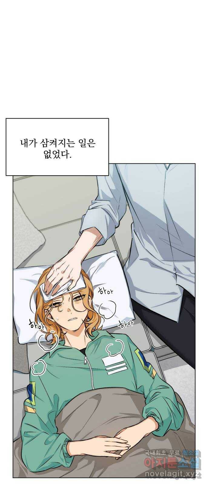 기억해줘(네이버) 04 행복했던 순간도 어느 순간에는 (2) 22