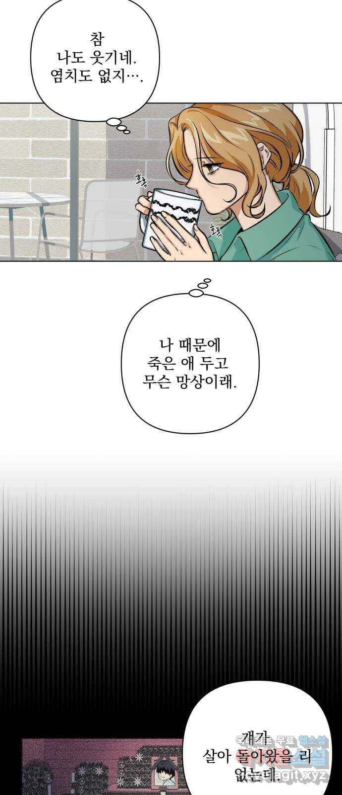 기억해줘(네이버) 04 행복했던 순간도 어느 순간에는 (2) 39