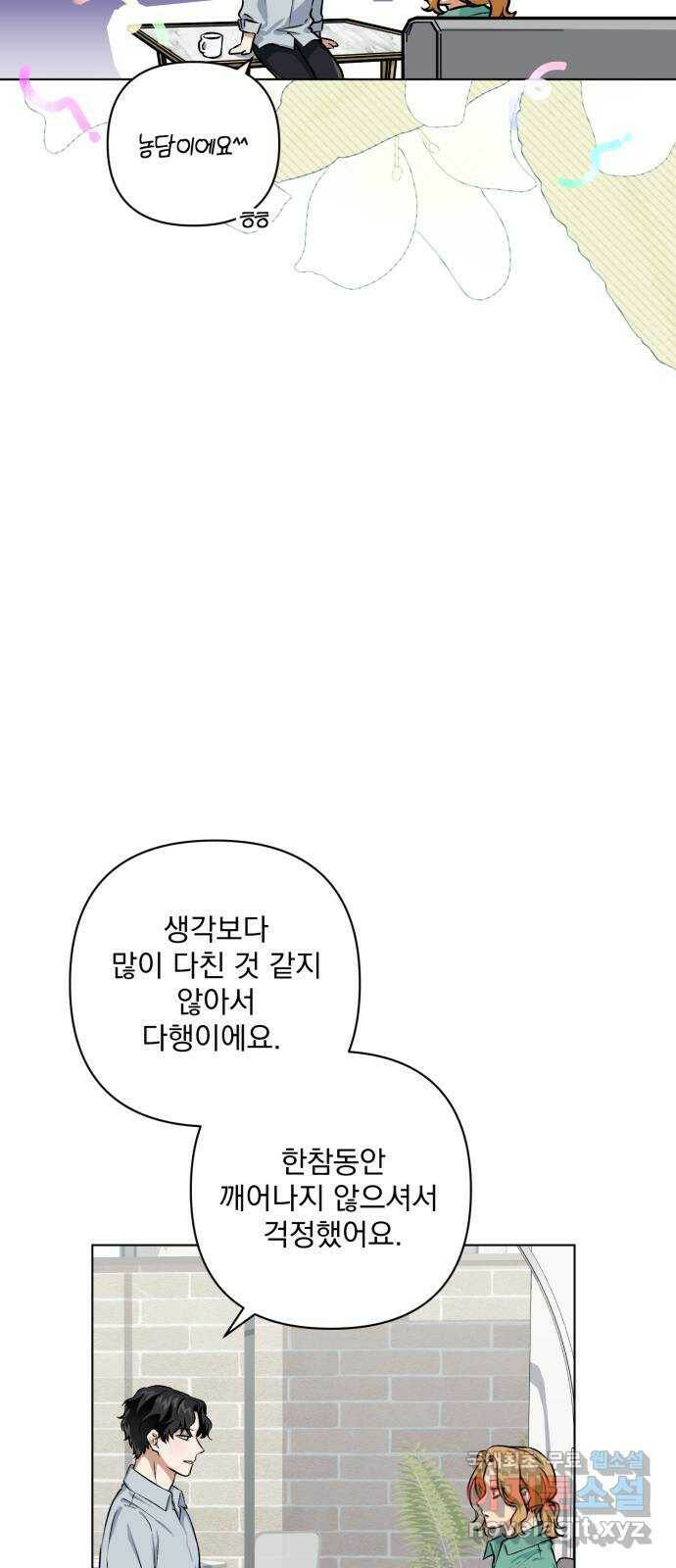 기억해줘(네이버) 04 행복했던 순간도 어느 순간에는 (2) 43