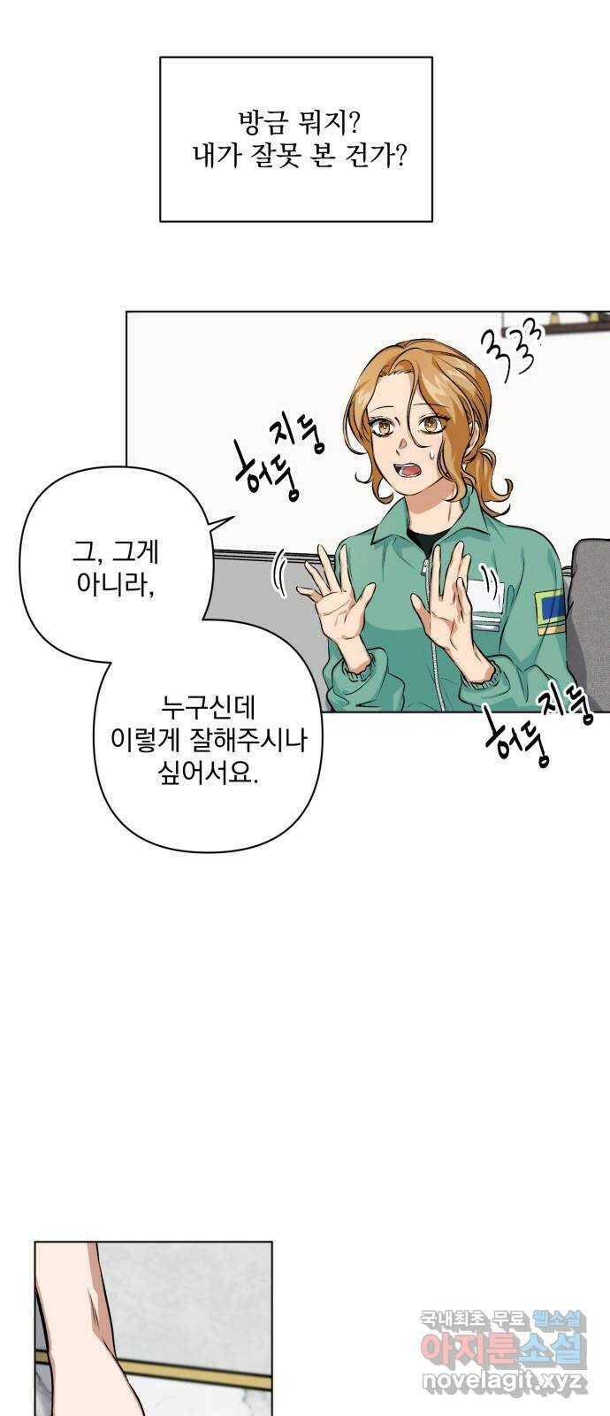 기억해줘(네이버) 04 행복했던 순간도 어느 순간에는 (2) 49
