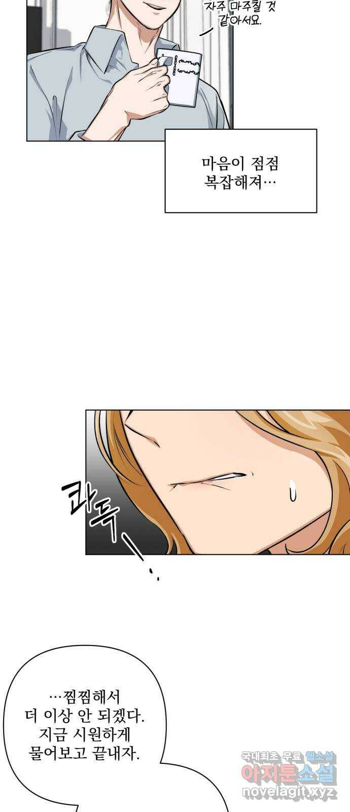 기억해줘(네이버) 04 행복했던 순간도 어느 순간에는 (2) 53