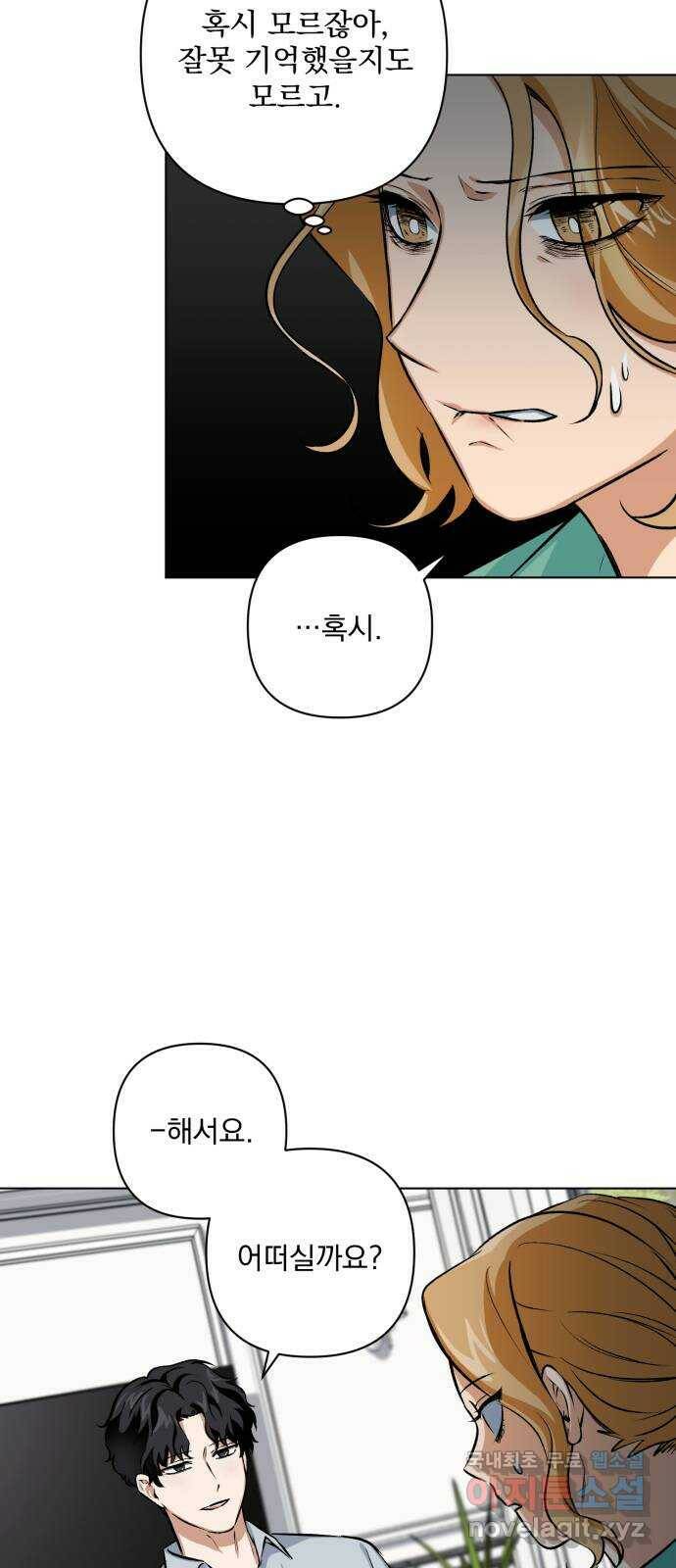 기억해줘(네이버) 04 행복했던 순간도 어느 순간에는 (2) 54