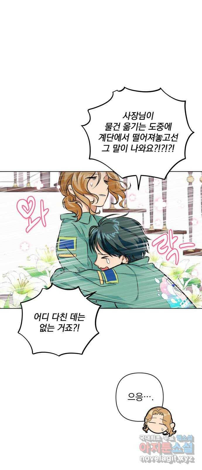 기억해줘(네이버) 04 행복했던 순간도 어느 순간에는 (2) 57