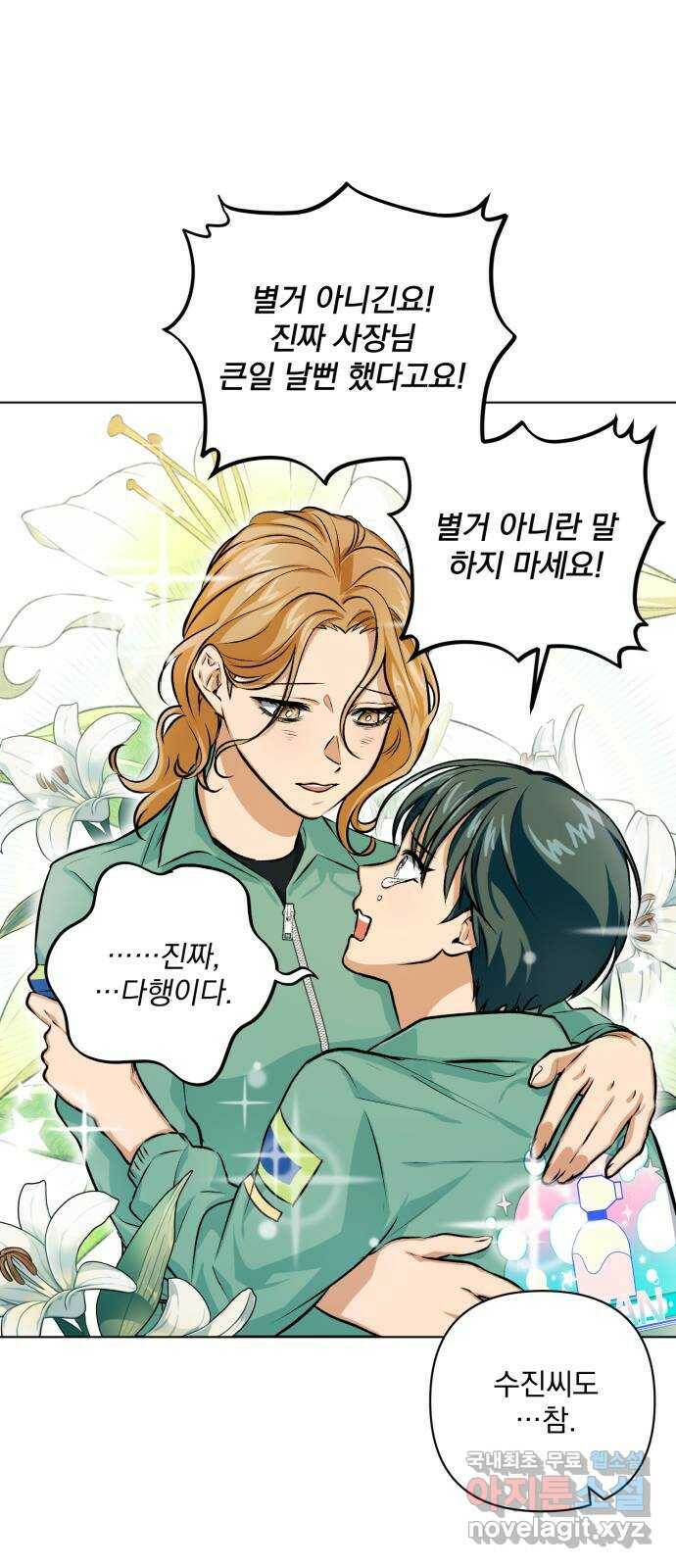 기억해줘(네이버) 04 행복했던 순간도 어느 순간에는 (2) 59