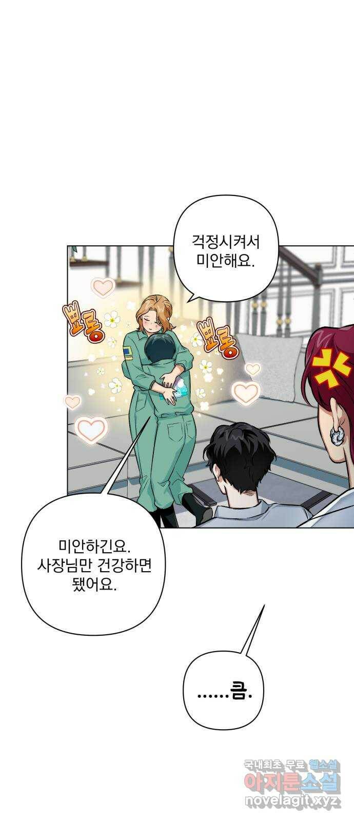 기억해줘(네이버) 04 행복했던 순간도 어느 순간에는 (2) 60