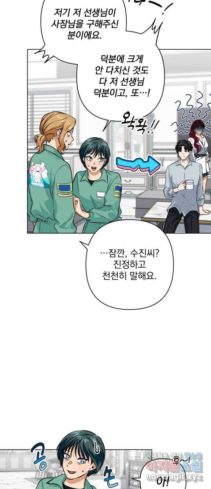 기억해줘(네이버) 04 행복했던 순간도 어느 순간에는 (2) 62