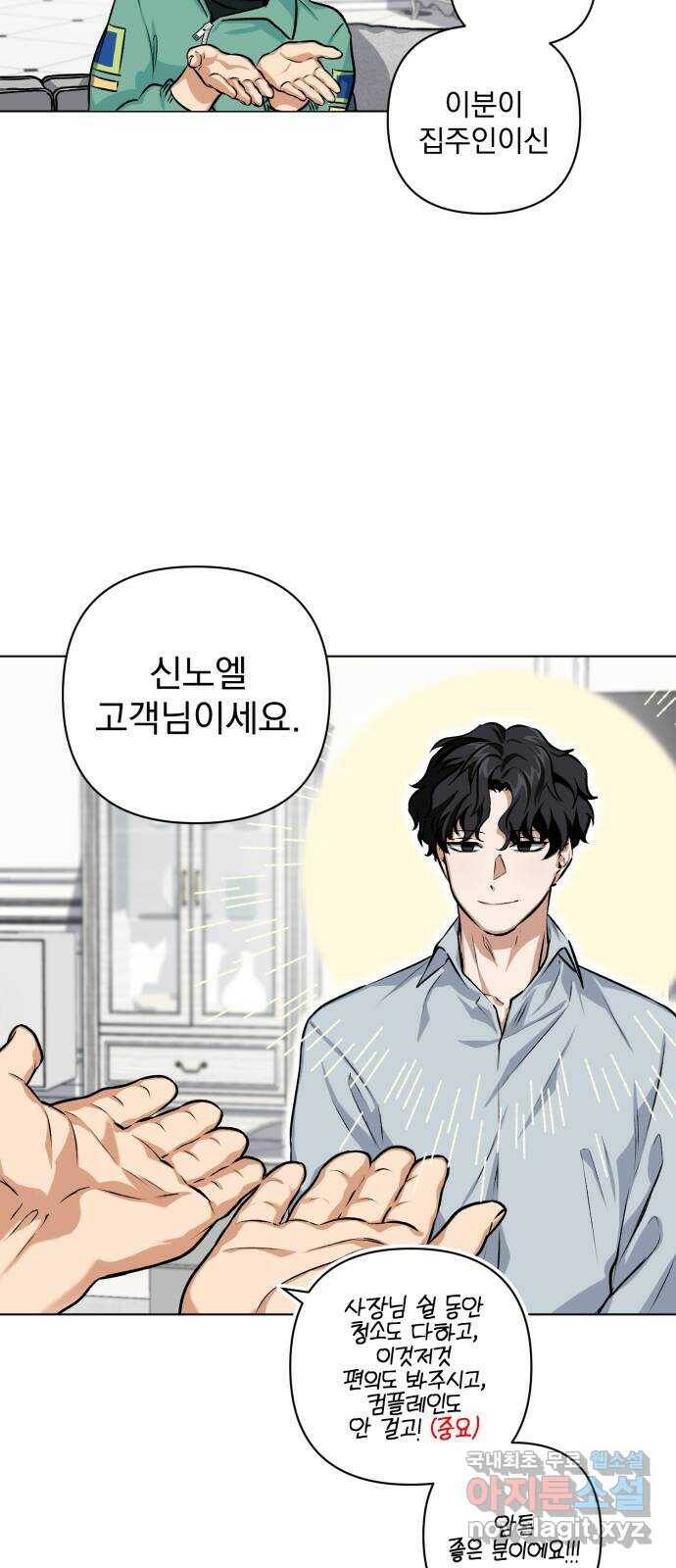 기억해줘(네이버) 04 행복했던 순간도 어느 순간에는 (2) 63