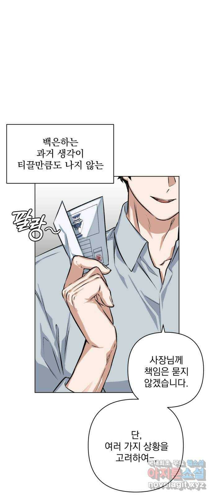기억해줘(네이버) 04 행복했던 순간도 어느 순간에는 (2) 69